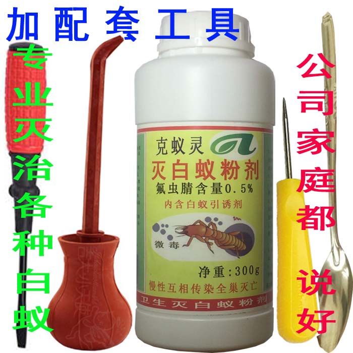 白蚁药灭克蚁灵300克大容量木材蛀虫白蚁药杀白蚁药家用杀蚁药