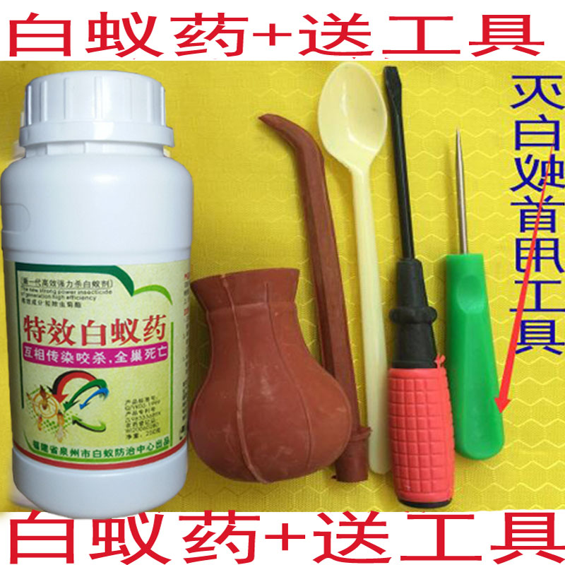 白蚁药
